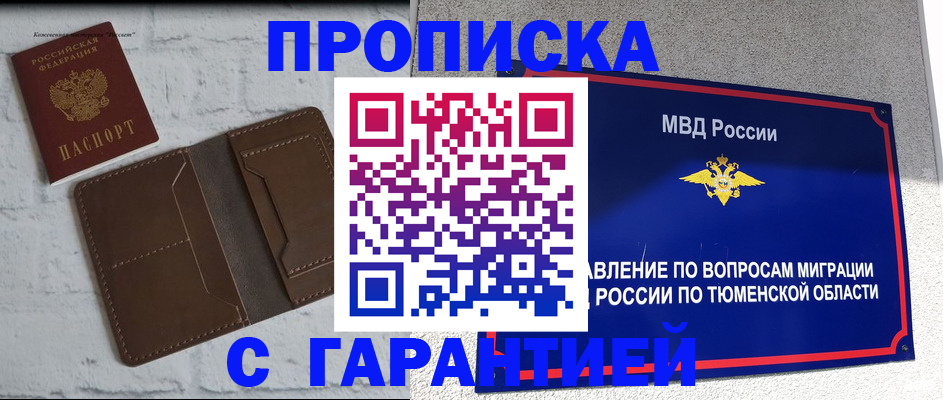 временная регистрация купить в Нижнем Новгороде