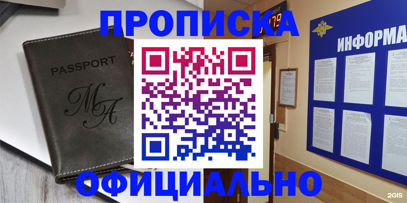 прописка 2025 в Нижнем Новгороде